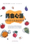 药食心源  中医养生饮食总整理
