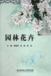 园林花卉