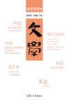 文学  2020春夏卷