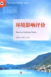 环境影响评价 封面