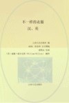 不一样的衣服