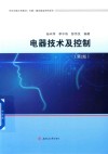 电器技术及控制  第2版 封面