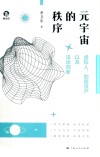 元宇宙的秩序  虚拟人、加密资产以及法治创新