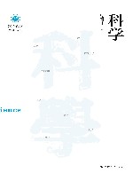 学衡尔雅文库  科学