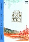 图话《大学》《中庸》 封面