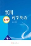 实用药学英语