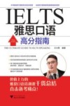 雅思口语高分指南 封面