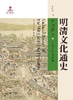 明清文化通史  清前期卷