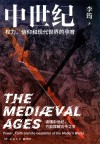 中世纪  权力、信仰和现代世界的孕育=THE  MEDIEVAL  AGES  POWER,FAITH  AND  THE  GESTATION  OF  THE  MODERN  WORLD