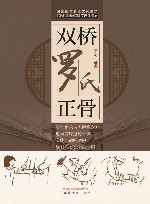 双桥罗氏正骨