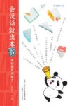 咬文嚼字文库  会说话就出本书  流行语百词榜  2