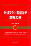 金牌汇编  网络安全与数据保护法规汇编  2023