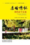 桑榆情怀：我的奋斗足迹