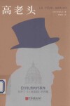 高老头 封面