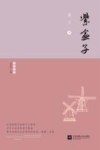 紫盒子 封面