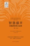 瑜伽文库  智慧盛开  吠檀多哲学之应用  第2卷封面