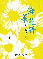 海菜花开  洱海边的重托与守望