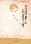 现代插画艺术发展及其创意设计表现