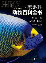国家地理动物百科全书  鱼类  鲈形类裂鳍鱼