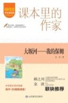 爱阅读课本里的作家  大堰河  我的保姆