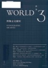 世界  3  图像志文献库