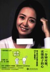 一分钟对视识人丛书  一分钟对视读懂孩子的心  给3到10岁孩子家庭的33个心理练习 封面