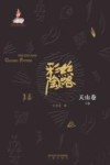 丝路彩陶  天山卷  下