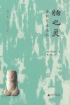 物之灵 李朝艺术巡礼封面