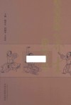 古代中医养生典籍精选