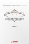 意大利近代都灵学派弦乐器研究封面