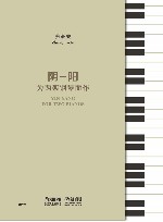 阴-阳
