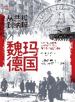 魏玛德国  从共和到纳粹 封面
