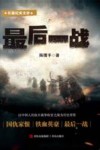最后一战