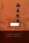 雨夜陈仓 电子书封面