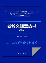老龄文明蓝皮书  2022