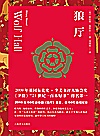 狼厅封面