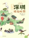 深圳观鸟地图