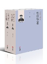 唐浩明评点曾国藩语录