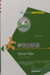大学瑜伽教程