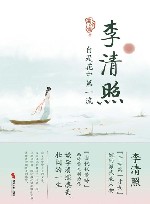 李清照自是花中第一流