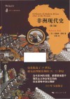 非洲现代史  第3版