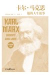 卡尔·马克思