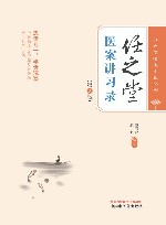 任之堂悟道中医丛书  任之堂医案讲习录  第2版