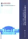 上海合作组织能源安全研究  基于能源消费  能源生产视角