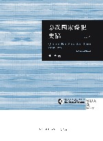 秦汉国家祭祀史稿