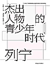列宁封面