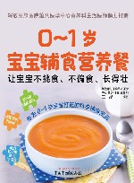 0-1岁宝宝辅食营养餐  让宝宝不挑食不偏食长得壮