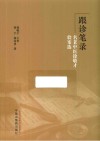 跟诊笔录  名老中医徐敬才验案选