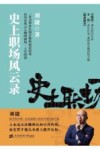 史上职场风云录