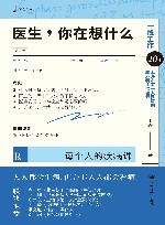 医生，你在想什么
